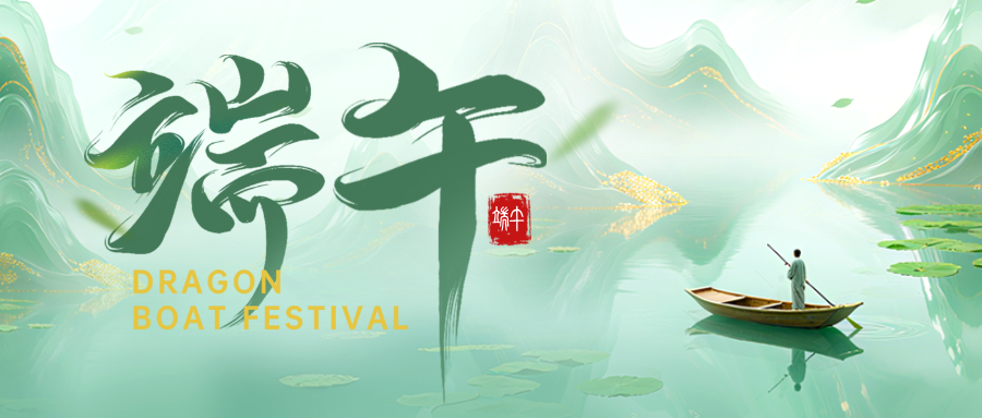 端午安康,魯特相伴(圖2) 1-25053016330X15.png